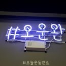 가정로(유성-9) | 대전에서의 삶을 마무리하며....- 1. 신성동 시설 리뷰