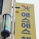 헤어에스에스 이미지