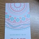내돈내산) 광주광역시 동명동 타샤타로 +사주 후기