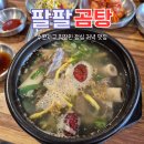 수완곰탕생고기 | 수완지구 밥집 팔팔곰탕 직장인 점심 저녁 맛집