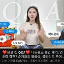 나솔 20기 정숙 아는사람 이미지