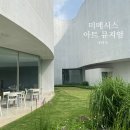미메시스아트뮤지엄 | [파주 미술관 나들이] 미메시스 아트 뮤지엄 전시 후기｜《MIMESIS AP9: Euphoria 유포리아》