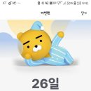 카카오뱅크 26일간 로그인하고 1억 나눠갖기(9월29일부터 시작!!!!) 이미지