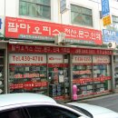 팔마오피스