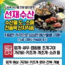 선재수산