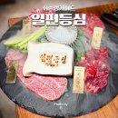 발산역 2번출구 뒤 | 발산역 근처 맛집 일편등심 한우 고기집 회식 장소 추천
