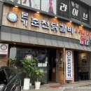 본가춘천닭갈비동암점