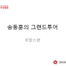 (주)그랜드투어 이미지
