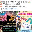 🍉[분당살사] 7.2(일) 4시30 July Party ! 오픈특강!!(분당 실루엣)🍉 이미지