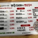 띵동제주대패랑옛날갈비