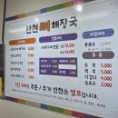 만천뼈해장국