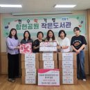 함현공원 작은도서관 이미지