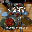 제일시장공중화장실 | 진주 대표 노포 | 제일식당 | 육회비빔밥 후기 | 전두환, sk 최태원 단골집의 위엄