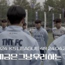 [ROAD to PRO 2024] &#34;지금은 그냥 우리 하는거하자.&#34; 1화 이미지