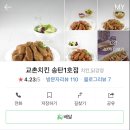 교촌치킨송탄1호점 이미지