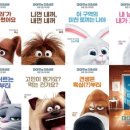 마이펫의 이중생활 이미지