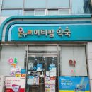 메타팜약국 이미지