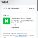 황금마당 | 푸에르자부르타2025&lt;아벤&gt;서울 - 내돈내산 다녀온 후기(주차,가격,관람팁,황금자리 꿀팁) 스포주의!