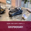 안경오케이콘택트도원점 | 신논현역 안경점 검안부터 안경잘하는 곳 오티카비아491 추천