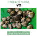 8월2일.해신탕,전복삼계탕,냉흰다리새우,부세굴비,맛조개,바지락살,매생이,홍어회,홍어껍질묵,민물장어,배오징어,멸치,곱창김 이미지