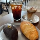 써브웨이한대역점 | 안산 고잔동 베이글 소금빵 맛집 소베베이커리 메뉴 추천 후기