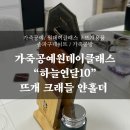 [일원2] 한땀 한땀 만드는 가죽공예 | 가죽공방 하늘연달10에서 가죽으로 뜨개템 만들기 (가죽공예 원데이클래스/ 얀홀더,플라잉얀)
