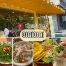 야미야미(Yummy Yummy) | 🇻🇳 베트남다낭여행, 푸라마리조트호텔 근처 맛집, 한국인이 좋아하는 현지음식점 야미야미(yummy yummy)