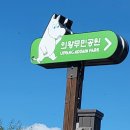 의왕시 무민공원 후기