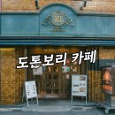 일본 오사카 카페 도톤보리 마루후쿠 커피 푸딩 후기