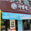 국밥관 이미지