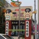 미성복어불고기 - 달서구 월성로 14 | 미성복어불고기