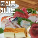 둔산동 술집 히나토 사시미에 각종 요리까지