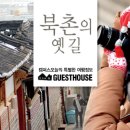 비원게스트하우스 이미지