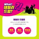 상당드럼 이미지