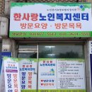 한사랑복지용구 | 삼계탕 전달