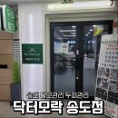 송도119안전센터 | [송도탈모관리두피관리] 닥터모락 송도점 두피케어 후기