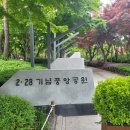 2.28기념 중앙공원 이미지