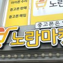 노란마켓중고폰광주점 이미지