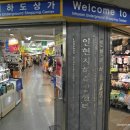 인현지하상가 이미지