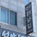 선아테라피