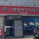 별빛한우식당 이미지