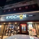 교촌치킨 허니콤보 웨지세트 내돈내산후기