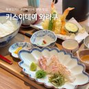 이키스테이