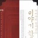 이야기한국사 이미지