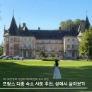 호텔 더 디종 | 프랑스 디종 숙소 추천 30만원대 샤토 옛 고성에서 동화같이 살아보기