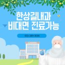 한상길내과의원 이미지