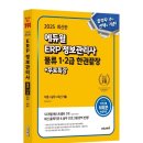 ERP 정보관리사(회계,물류) | [취준] ERP 정보관리사 물류 1급 후기(2주/독학/정리본pdf/내돈내산)