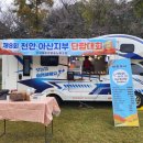 레미콘운송노동조합 | 🚚 제8회 전국레미콘운송노동조합 천안아산지부 단합대회 현장, 달꽃카페여행이 함께했습니다! ☕🎉