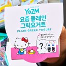 한국유통상사 | 세븐일레븐 신상, 요즘 그릭요거트 헬로키티 마그넷 득템 후기