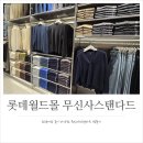 과천타워~새서울쇼핑 | 무신사 스탠다드 매장 잠실 롯데타워점 세일 제품 및 방문 후기